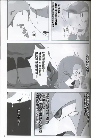 [Who] Pokéda | 宝可堕 Fhentai - Page 20