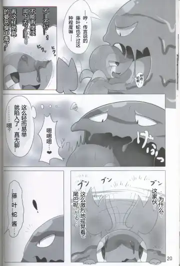 [Who] Pokéda | 宝可堕 Fhentai - Page 21