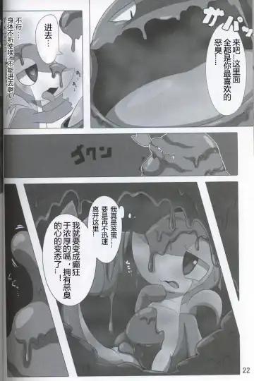 [Who] Pokéda | 宝可堕 Fhentai - Page 23