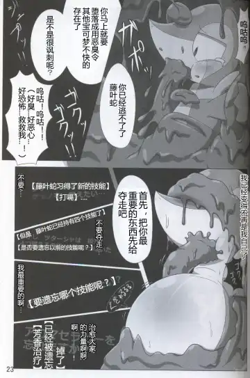 [Who] Pokéda | 宝可堕 Fhentai - Page 24