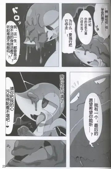 [Who] Pokéda | 宝可堕 Fhentai - Page 26