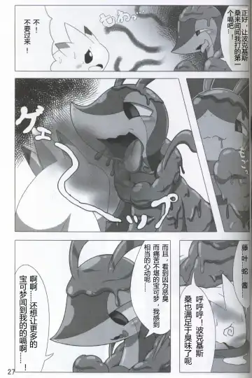 [Who] Pokéda | 宝可堕 Fhentai - Page 28