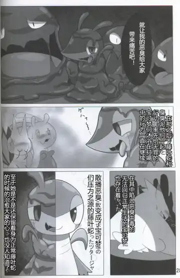 [Who] Pokéda | 宝可堕 Fhentai - Page 29