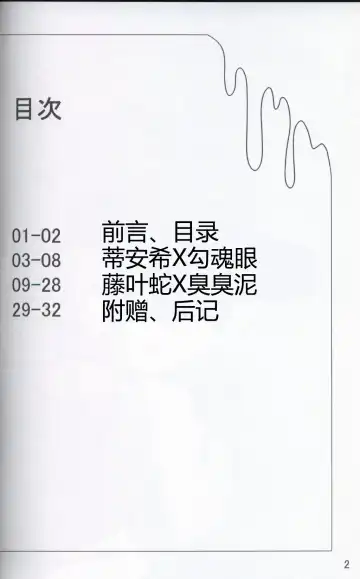 [Who] Pokéda | 宝可堕 Fhentai - Page 3