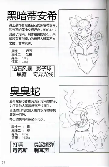 [Who] Pokéda | 宝可堕 Fhentai - Page 32