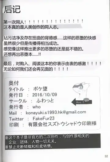 [Who] Pokéda | 宝可堕 Fhentai - Page 33