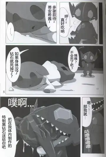 [Who] Pokéda | 宝可堕 Fhentai - Page 6