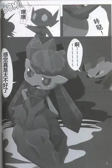 [Who] Pokéda | 宝可堕 Fhentai - Page 7