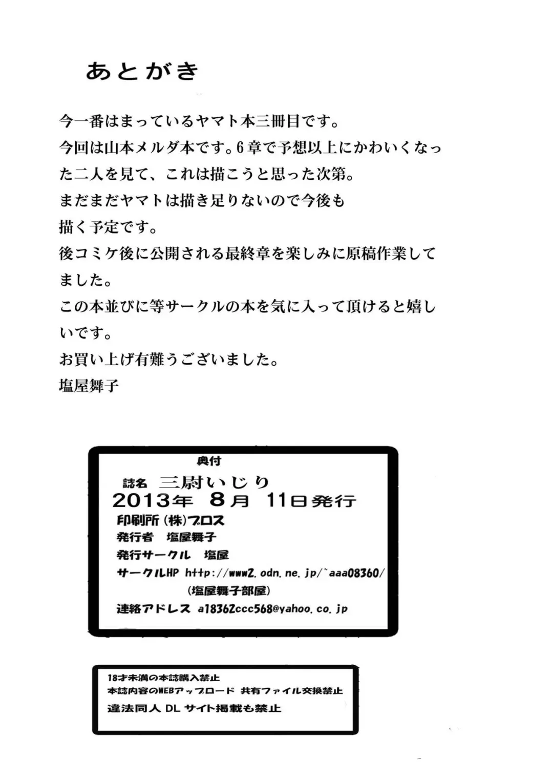 [Shioya Maico] ] Sani-ijiri Fhentai - Page 21