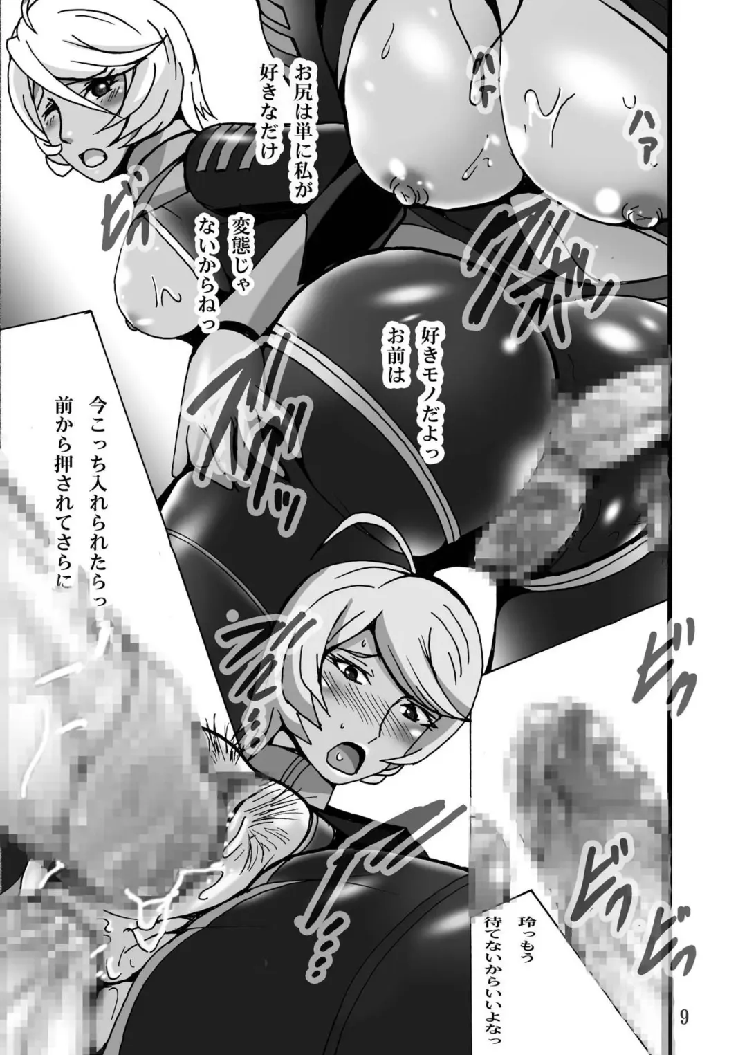 [Shioya Maico] ] Sani-ijiri Fhentai - Page 9