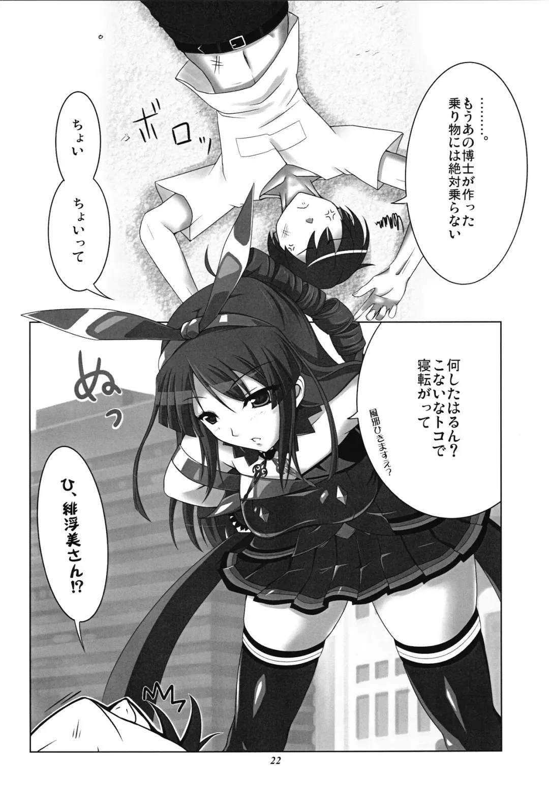 [Suzuki Sakura] Chrono Adelfes Fhentai - Page 21