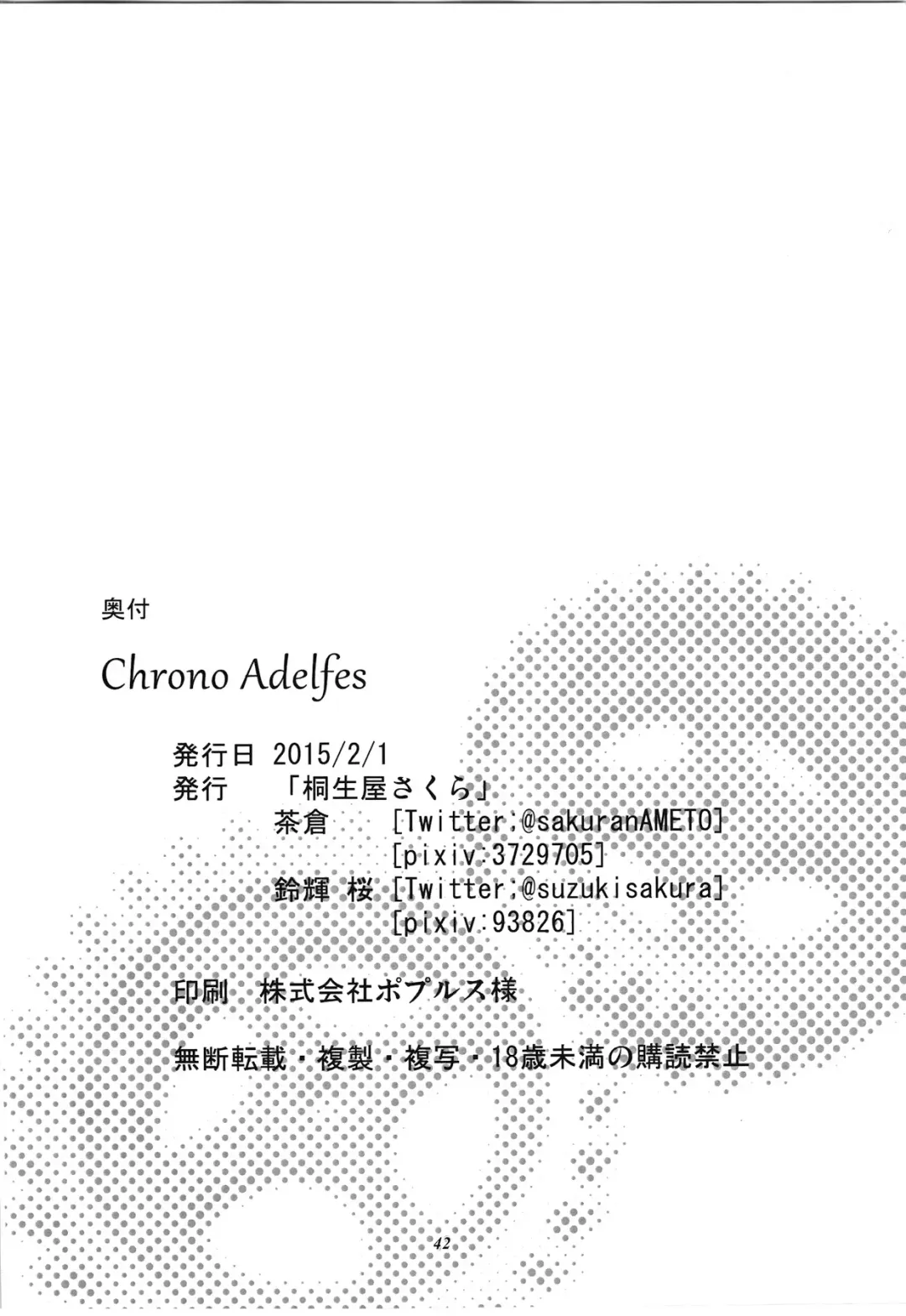 [Suzuki Sakura] Chrono Adelfes Fhentai - Page 41