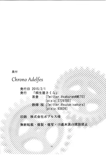 [Suzuki Sakura] Chrono Adelfes Fhentai - Page 41