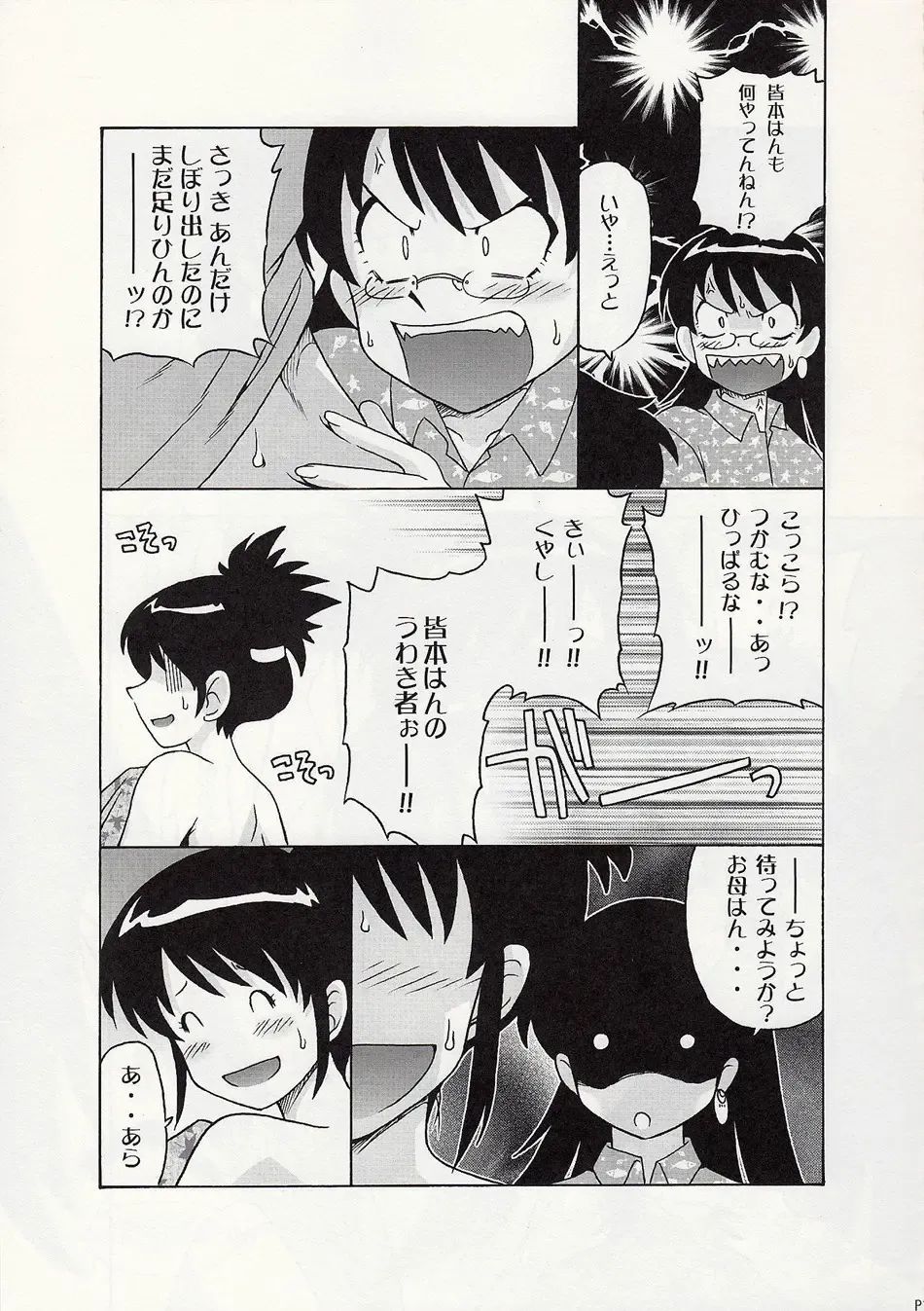 [Suiso] Draw Game 02 Fhentai - Page 16