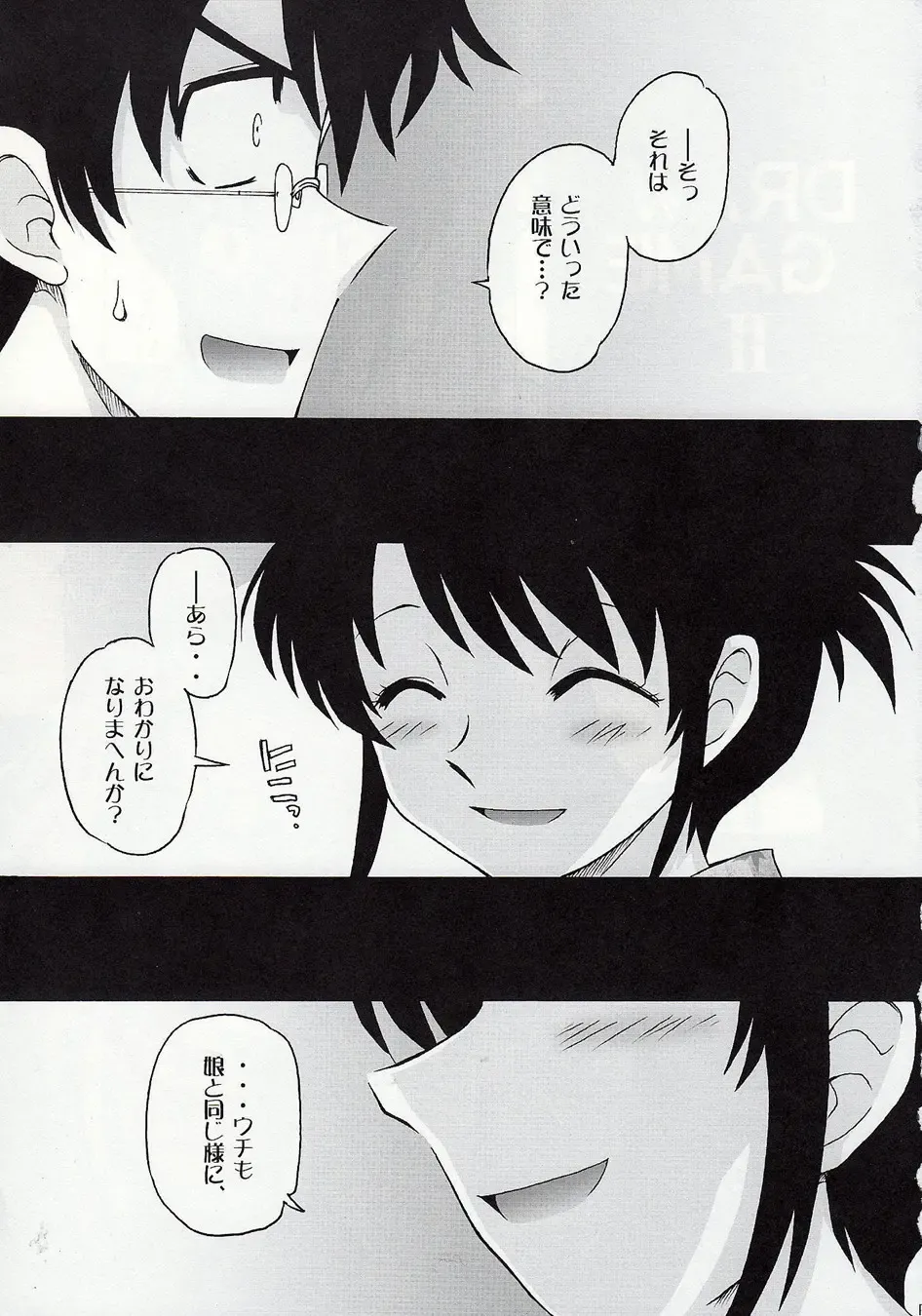 [Suiso] Draw Game 02 Fhentai - Page 2