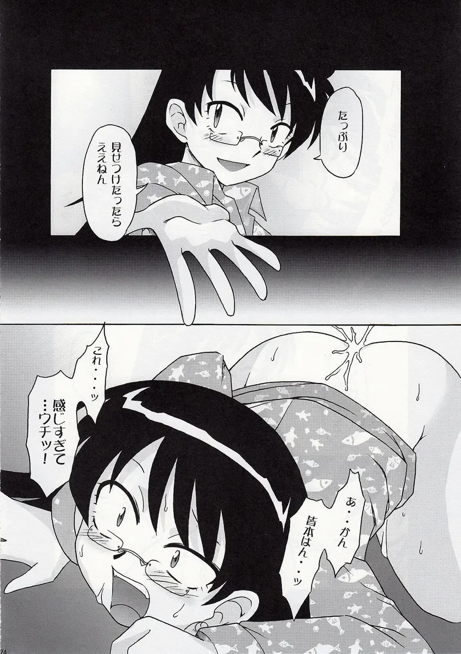 [Suiso] Draw Game 02 Fhentai - Page 23