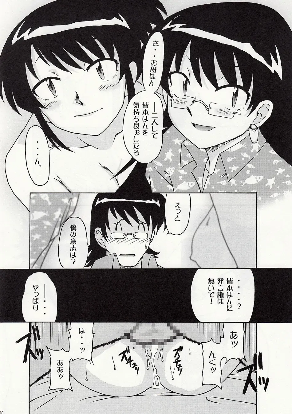 [Suiso] Draw Game 02 Fhentai - Page 27