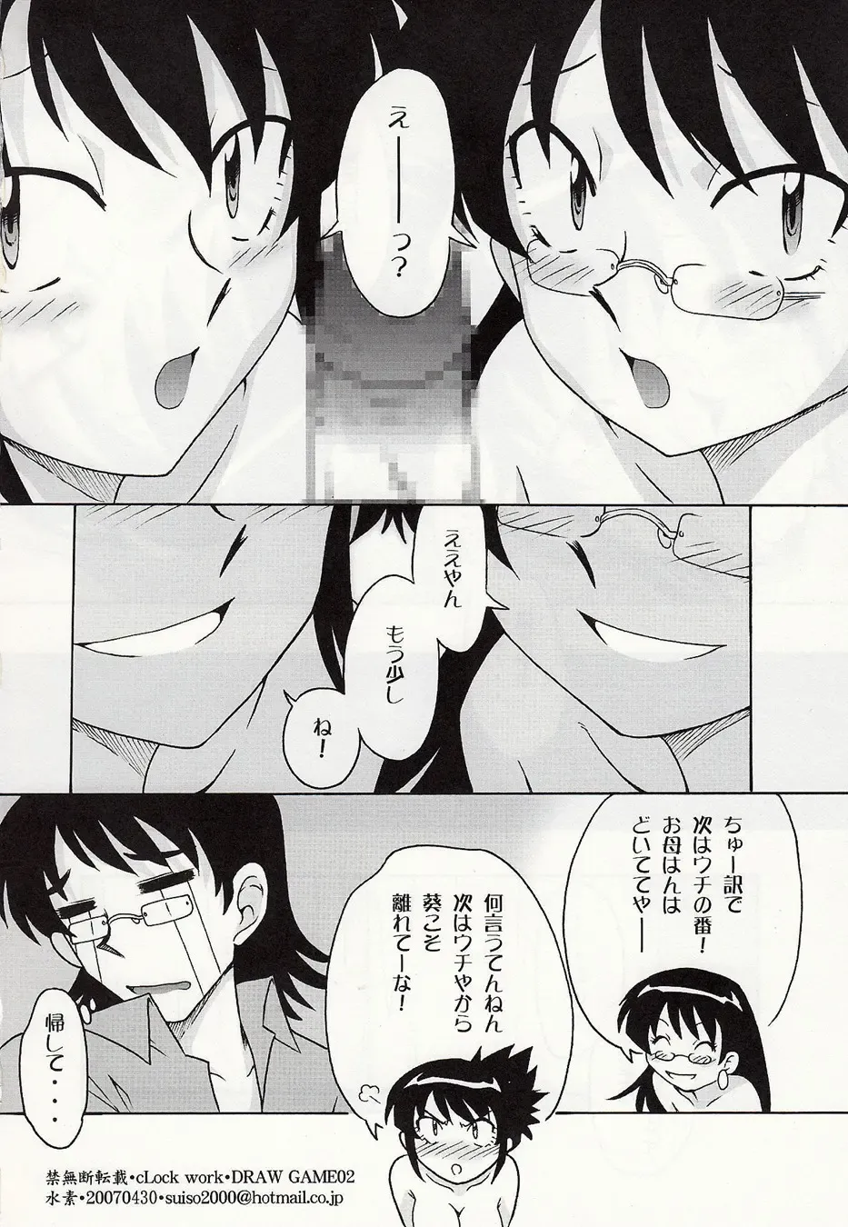 [Suiso] Draw Game 02 Fhentai - Page 33