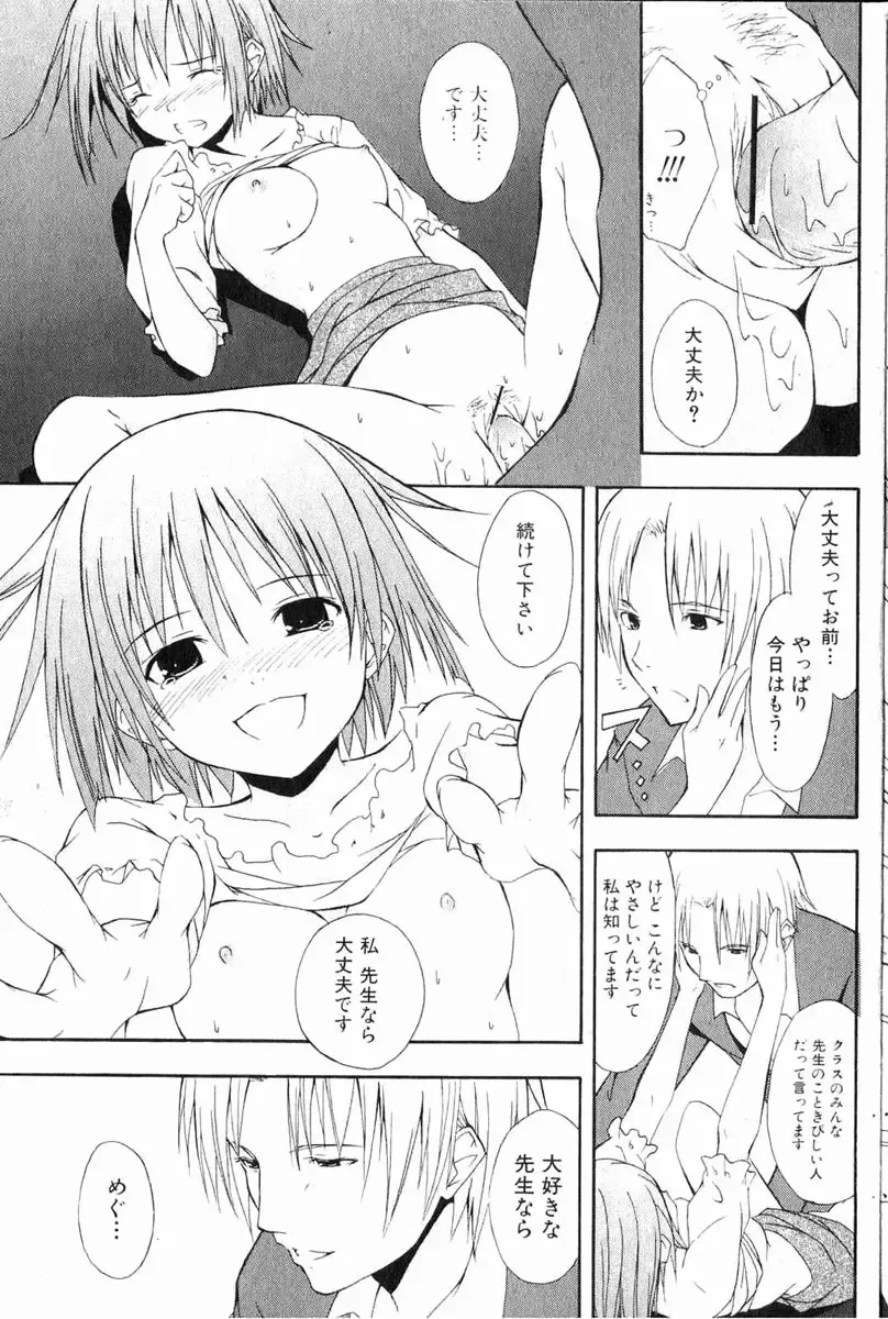 Bishoujo Teki Kaikatsu Ryoku 2006 Vol.11 Fhentai - Page 130