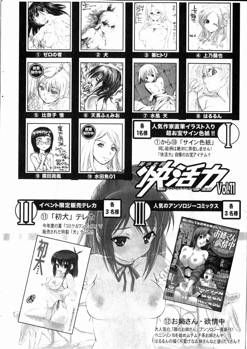 Bishoujo Teki Kaikatsu Ryoku 2006 Vol.11 Fhentai - Page 197