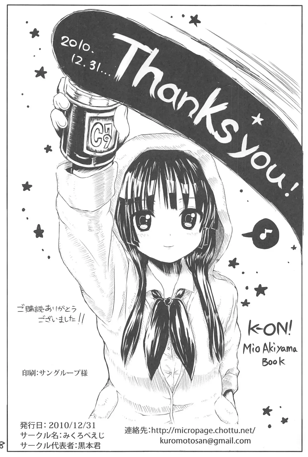 [Kuromotokun] Miobon! Fhentai - Page 37