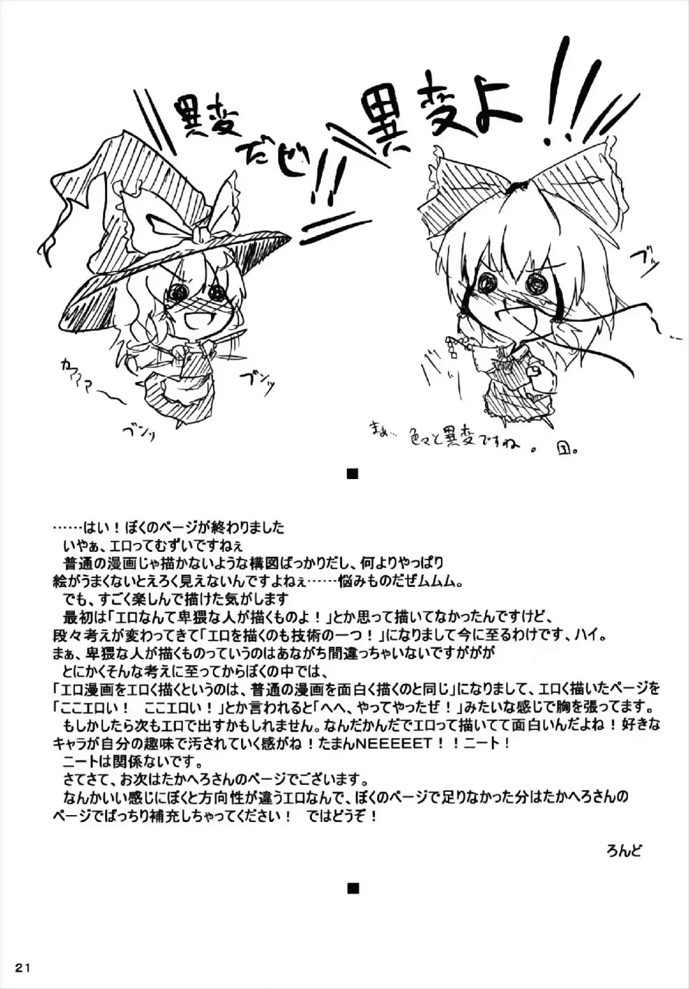 [Lond - Takahero] RemiFlaPatche! Fhentai - Page 20