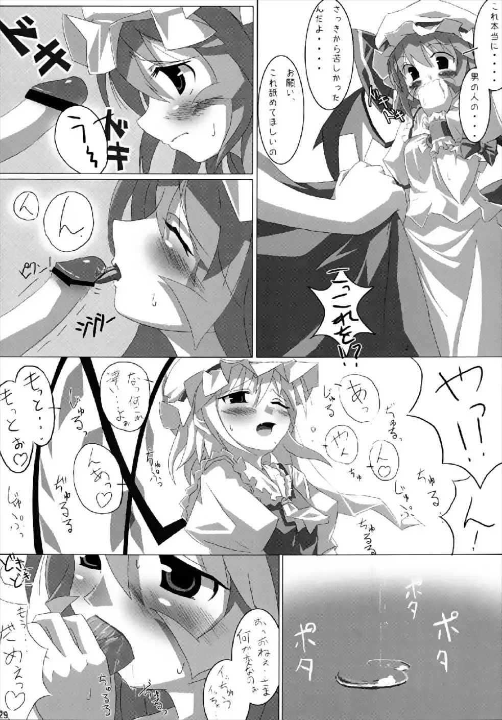 [Lond - Takahero] RemiFlaPatche! Fhentai - Page 28