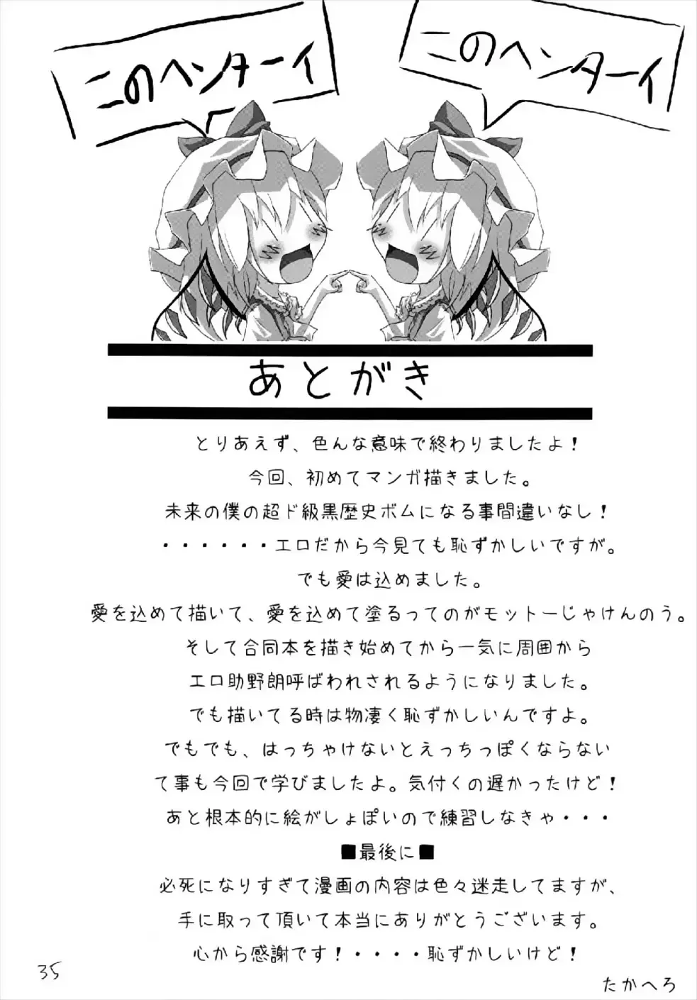 [Lond - Takahero] RemiFlaPatche! Fhentai - Page 34