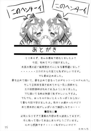 [Lond - Takahero] RemiFlaPatche! Fhentai - Page 34