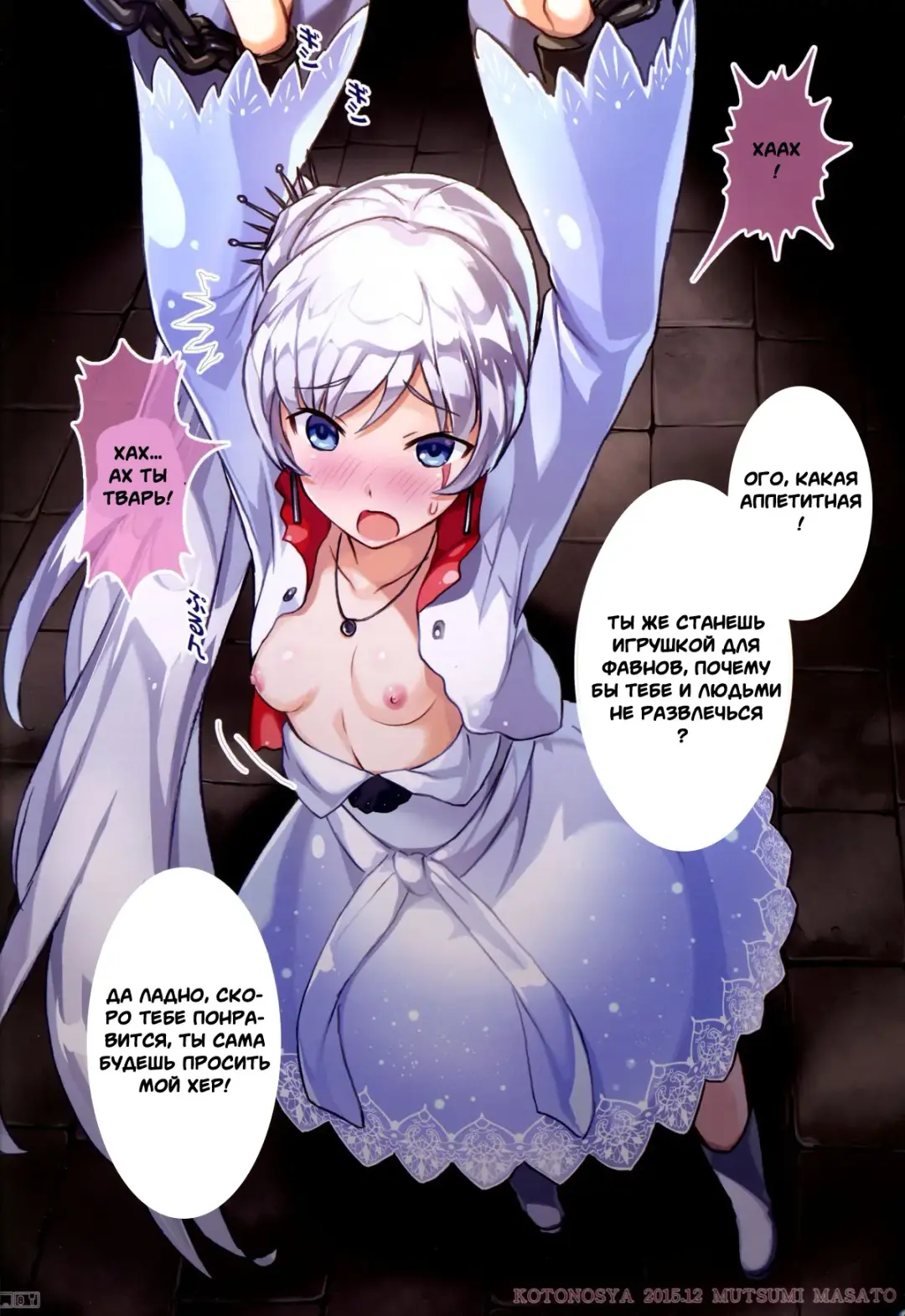 [Mutsumi Masato] Das Leiden von SchneeWeisschen Fhentai - Page 5