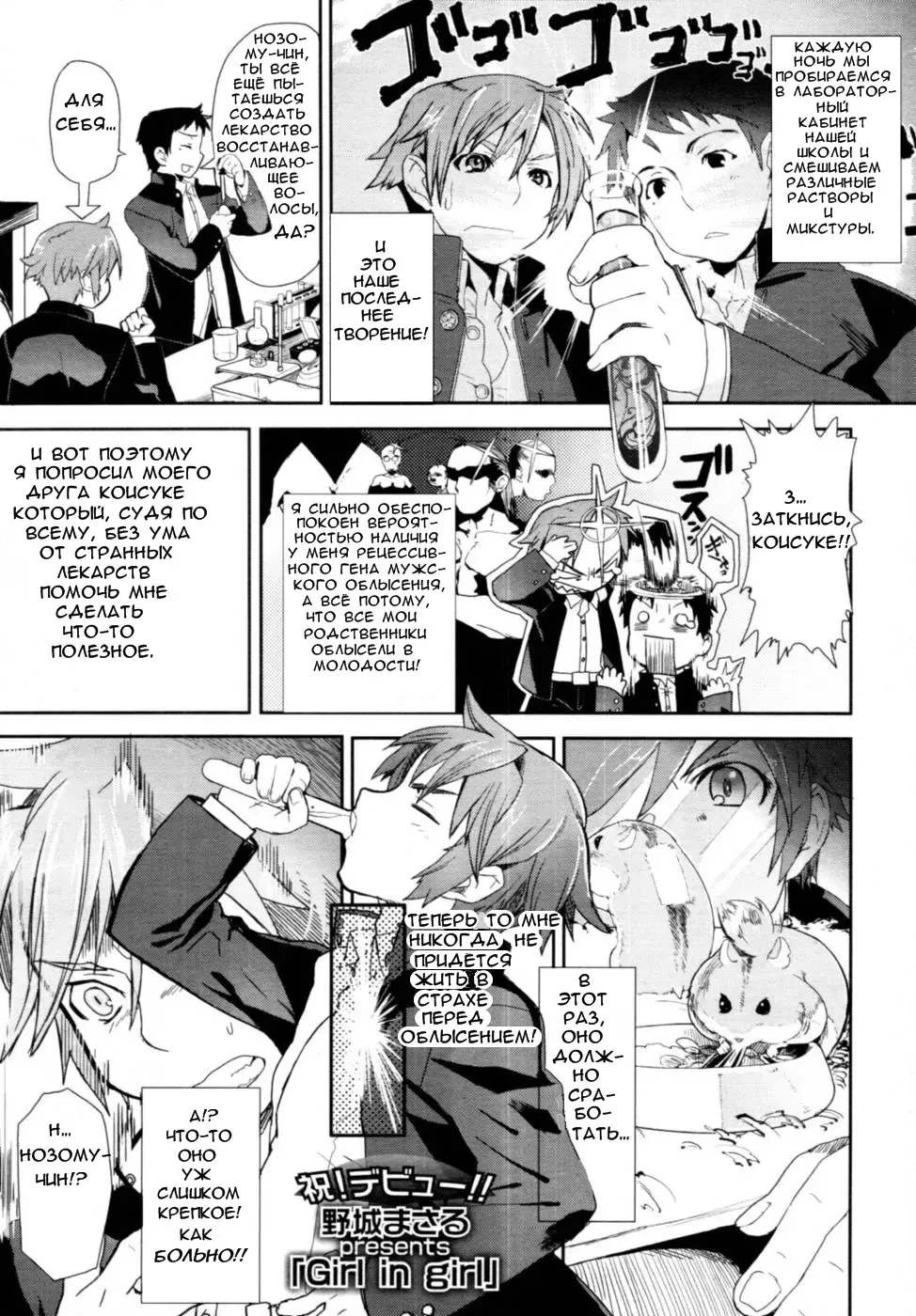 [Yajiro Masaru] Girl in girl Fhentai - Page 1