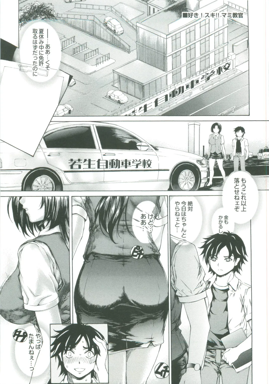 [Narita Kyousha] Muchi Mesu ♥ Byururuu!! Fhentai - Page 106