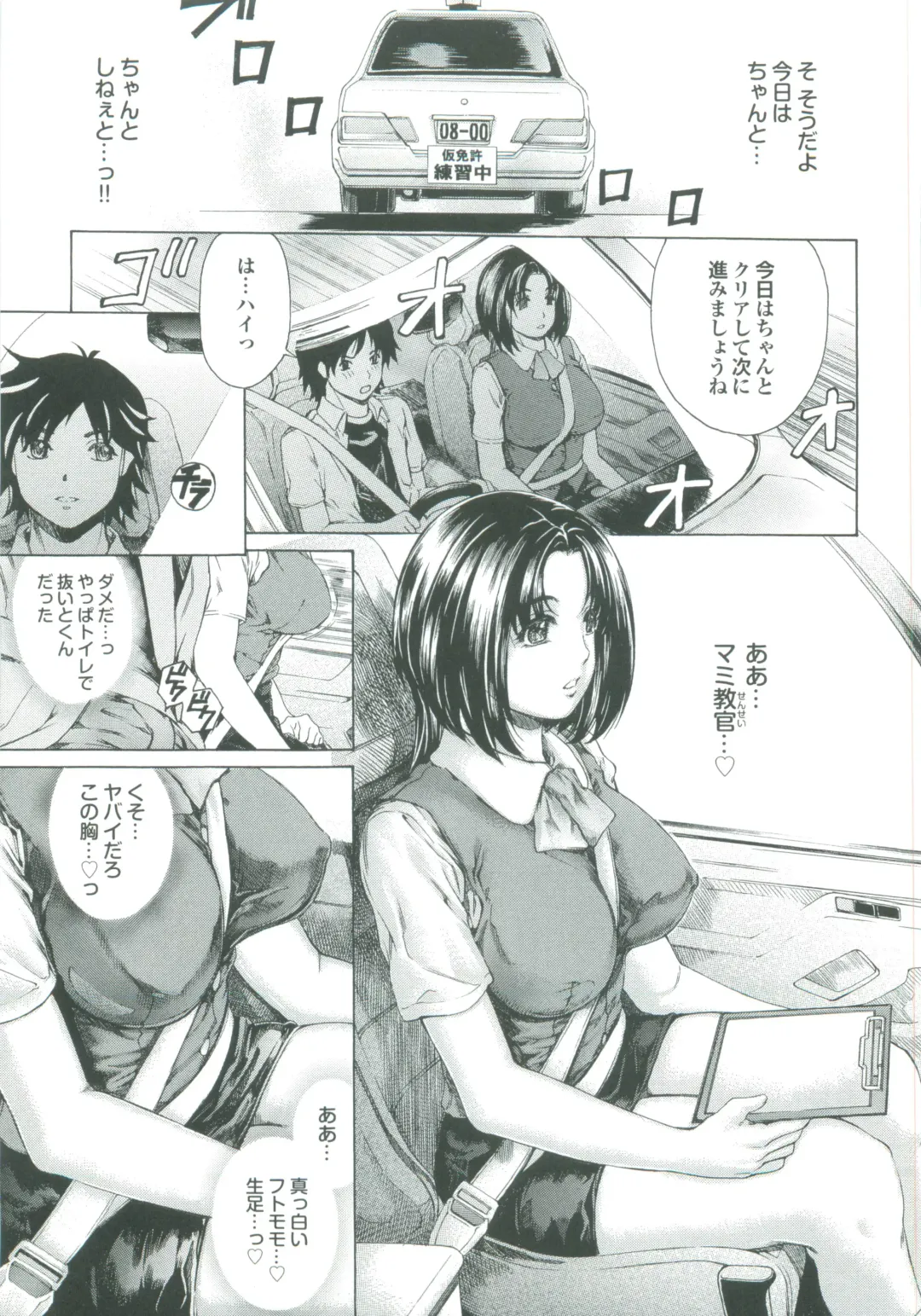 [Narita Kyousha] Muchi Mesu ♥ Byururuu!! Fhentai - Page 108