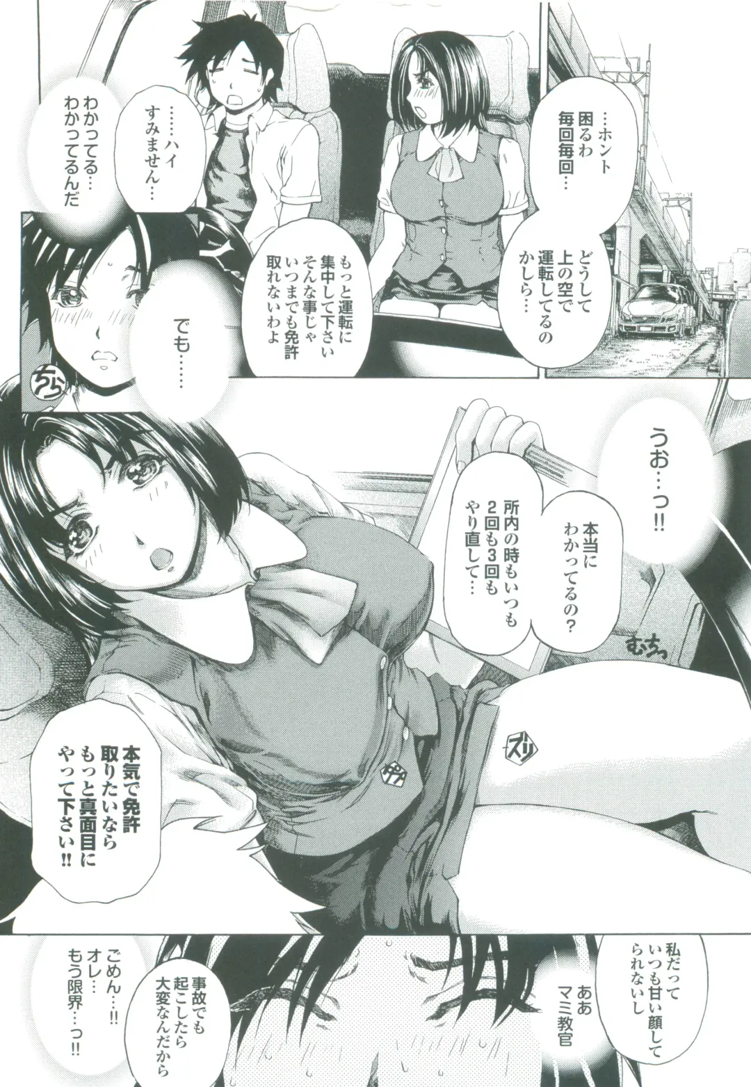 [Narita Kyousha] Muchi Mesu ♥ Byururuu!! Fhentai - Page 111