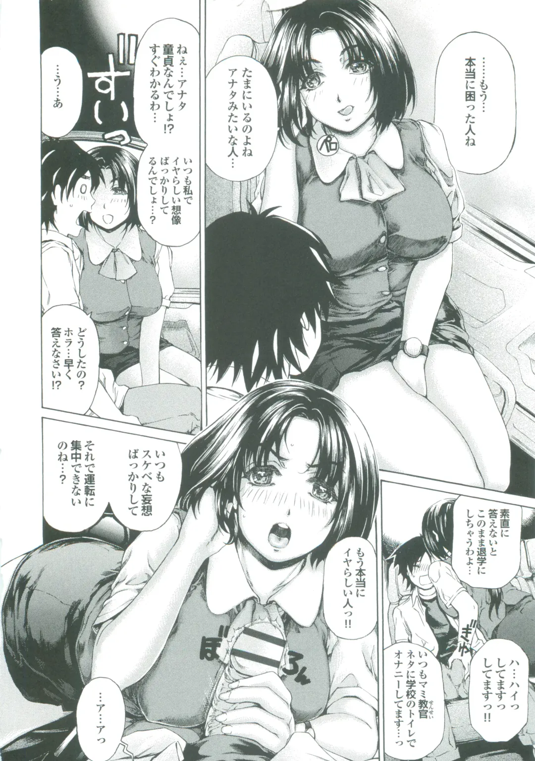 [Narita Kyousha] Muchi Mesu ♥ Byururuu!! Fhentai - Page 113