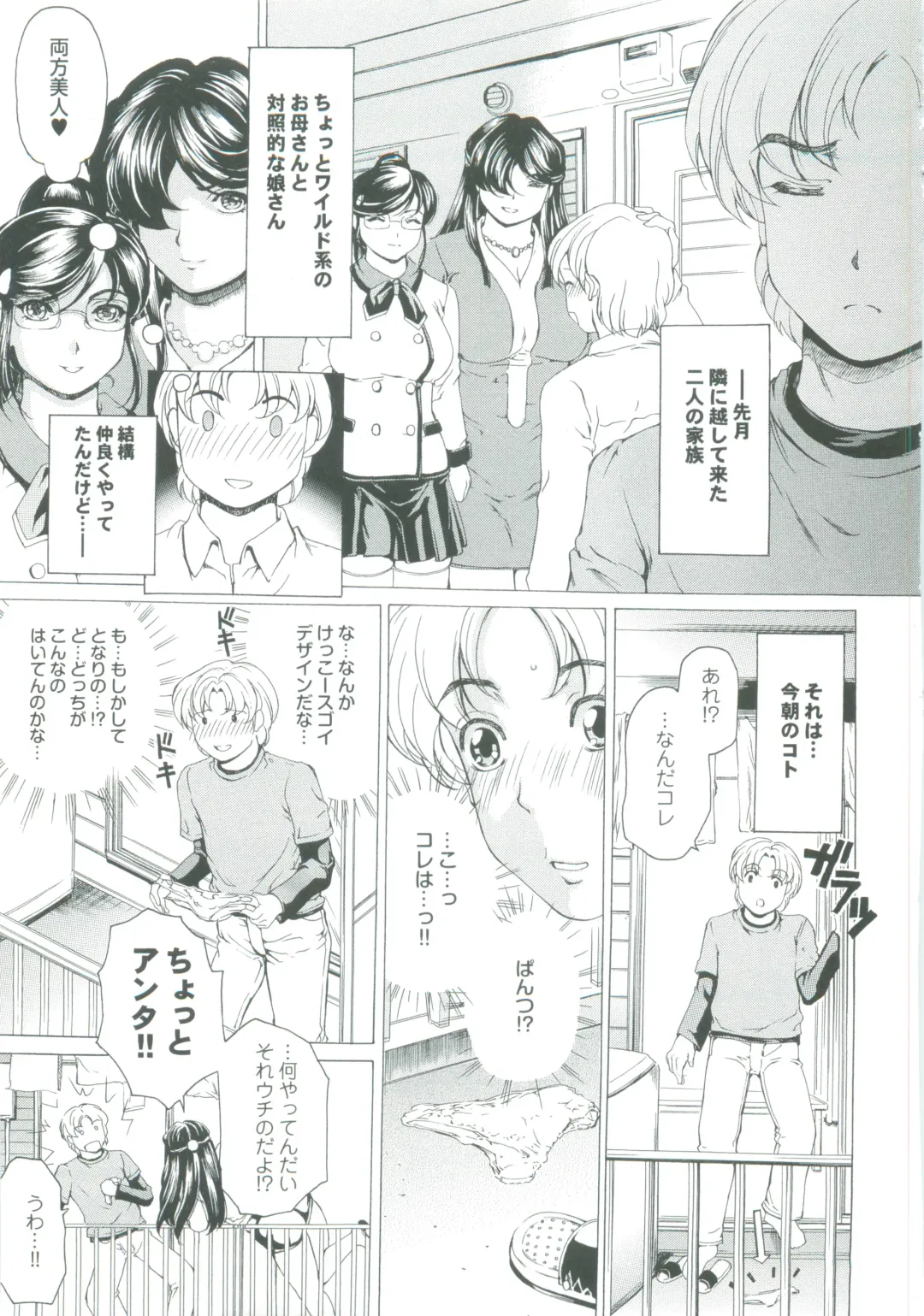 [Narita Kyousha] Muchi Mesu ♥ Byururuu!! Fhentai - Page 16