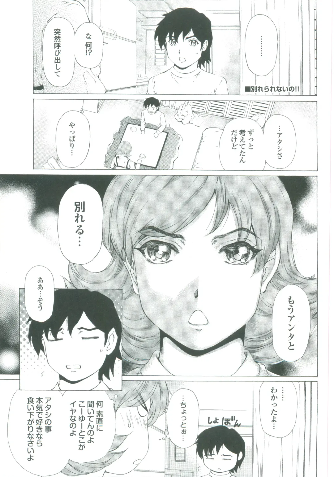 [Narita Kyousha] Muchi Mesu ♥ Byururuu!! Fhentai - Page 164