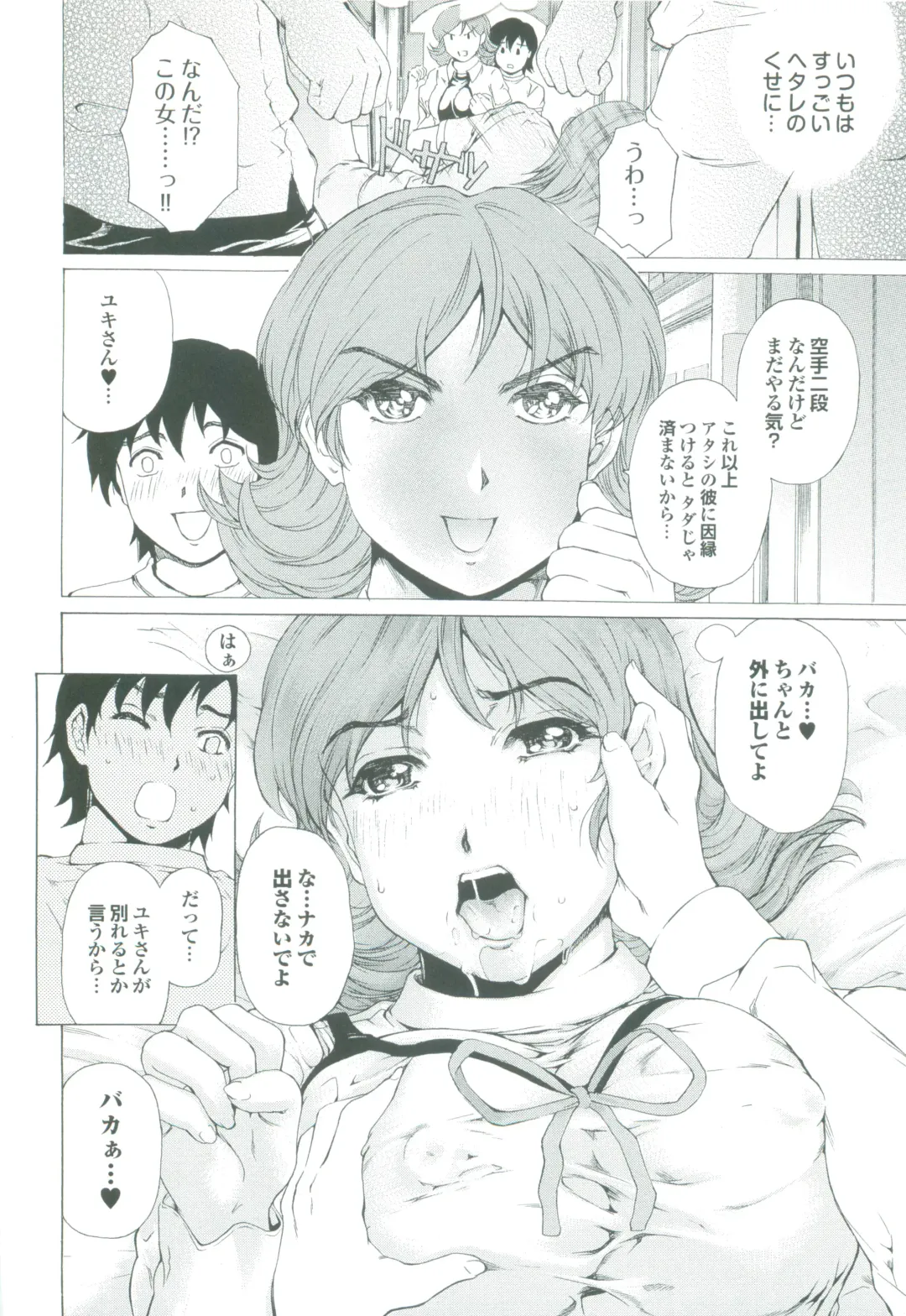 [Narita Kyousha] Muchi Mesu ♥ Byururuu!! Fhentai - Page 171