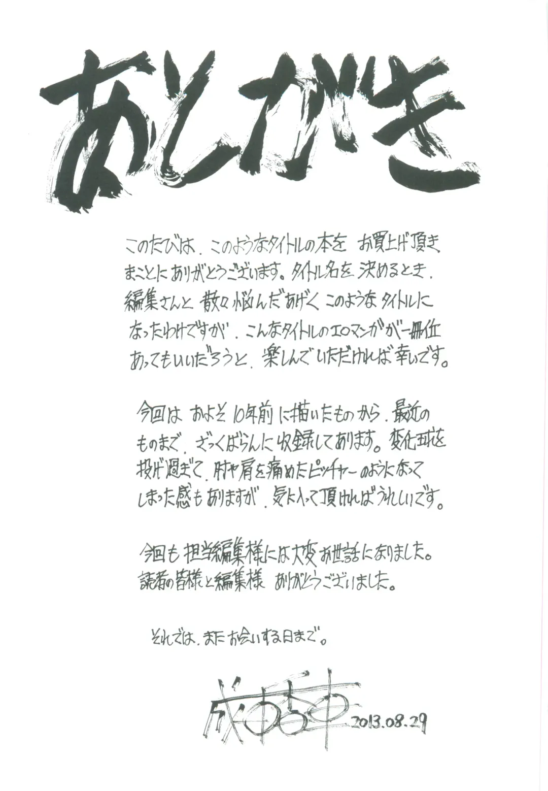 [Narita Kyousha] Muchi Mesu ♥ Byururuu!! Fhentai - Page 204