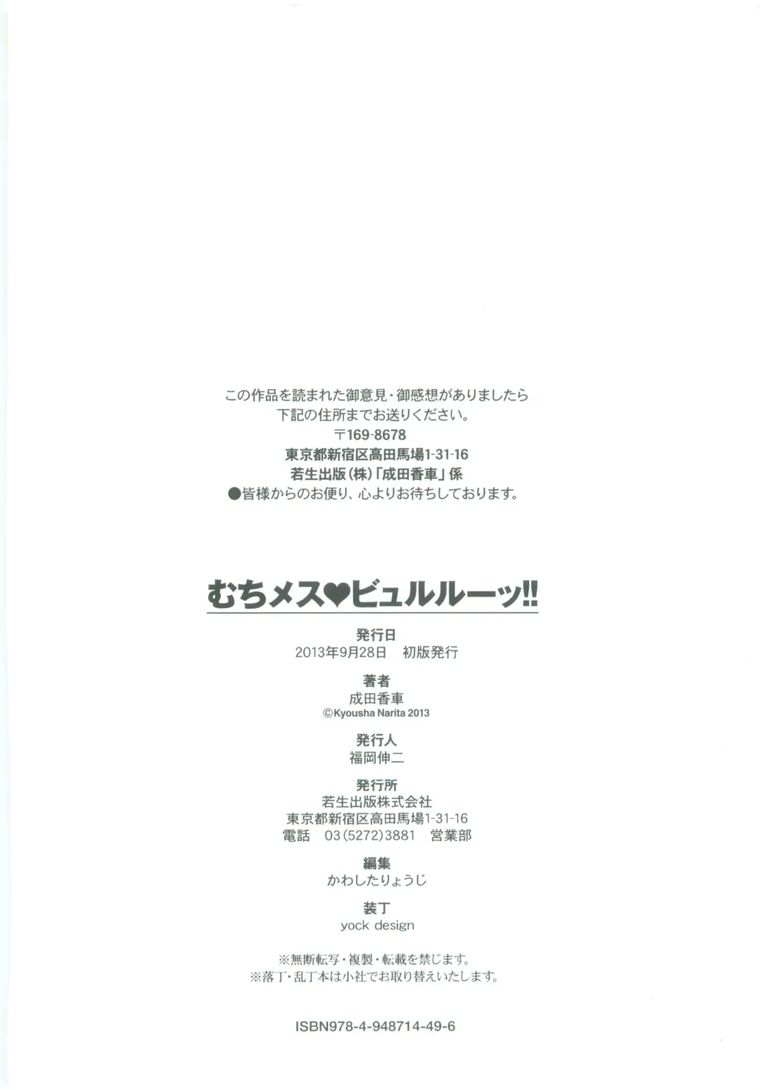 [Narita Kyousha] Muchi Mesu ♥ Byururuu!! Fhentai - Page 205