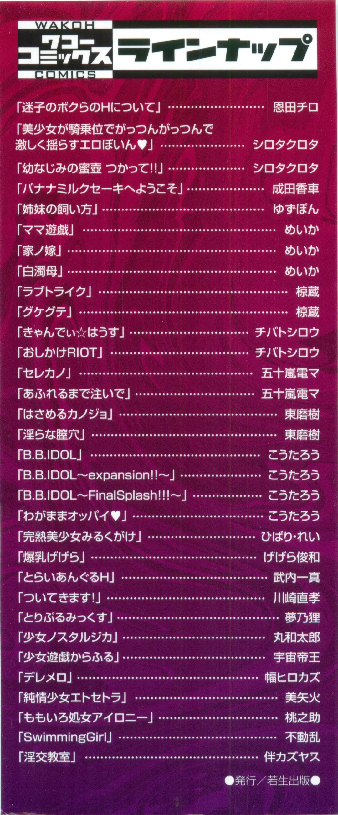 [Narita Kyousha] Muchi Mesu ♥ Byururuu!! Fhentai - Page 3