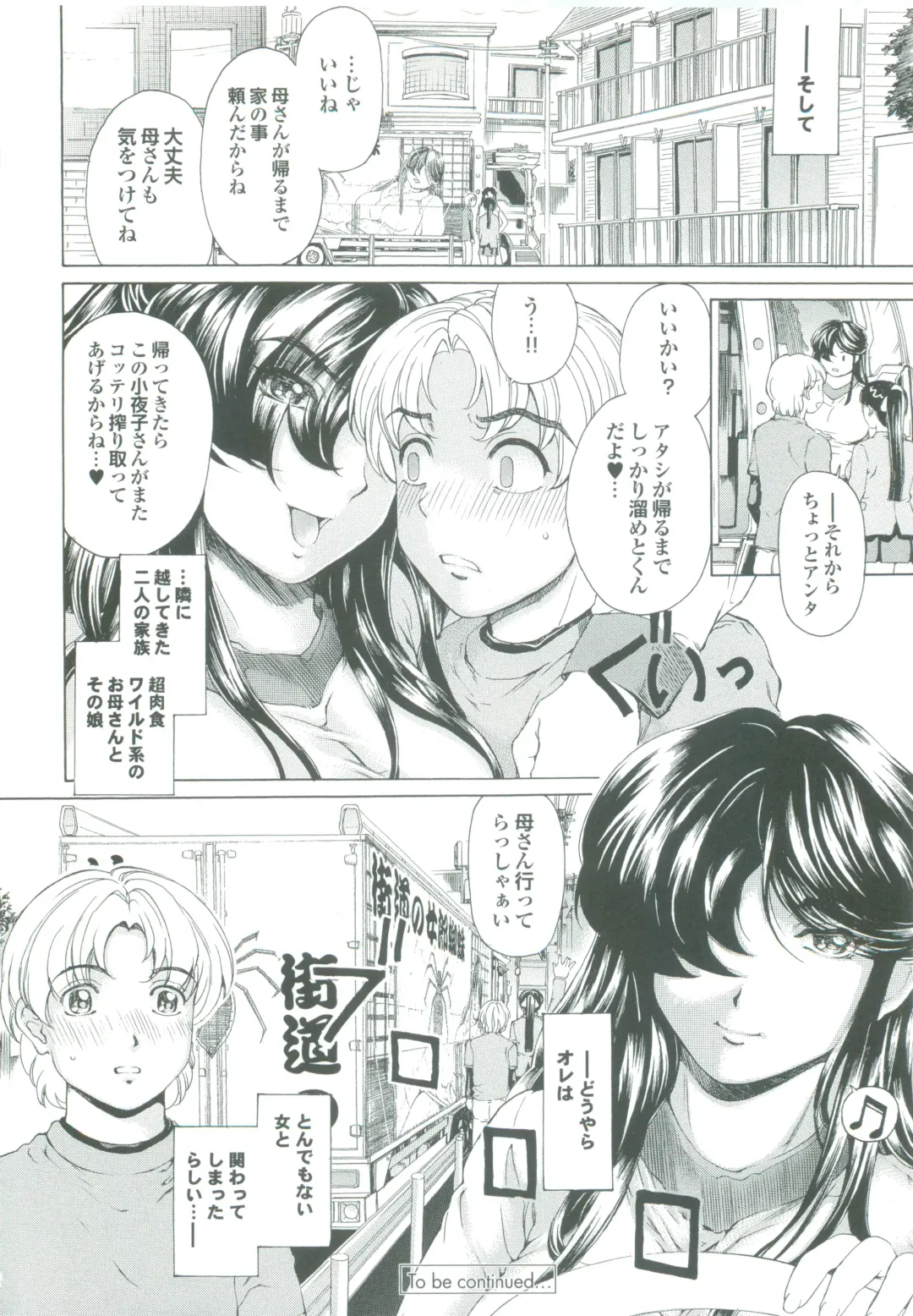 [Narita Kyousha] Muchi Mesu ♥ Byururuu!! Fhentai - Page 33