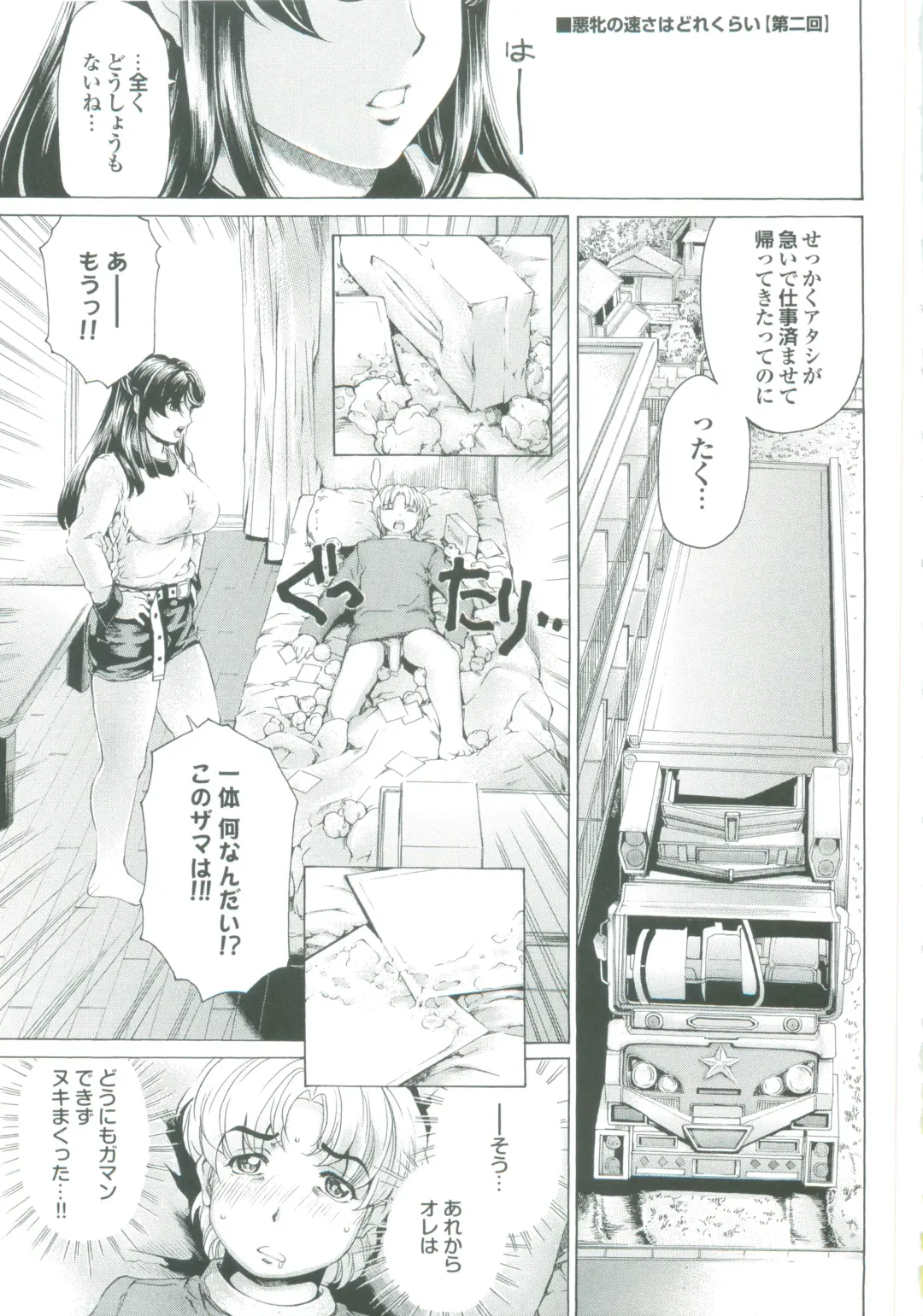 [Narita Kyousha] Muchi Mesu ♥ Byururuu!! Fhentai - Page 34