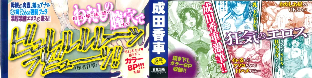 [Narita Kyousha] Muchi Mesu ♥ Byururuu!! Fhentai - Page 4