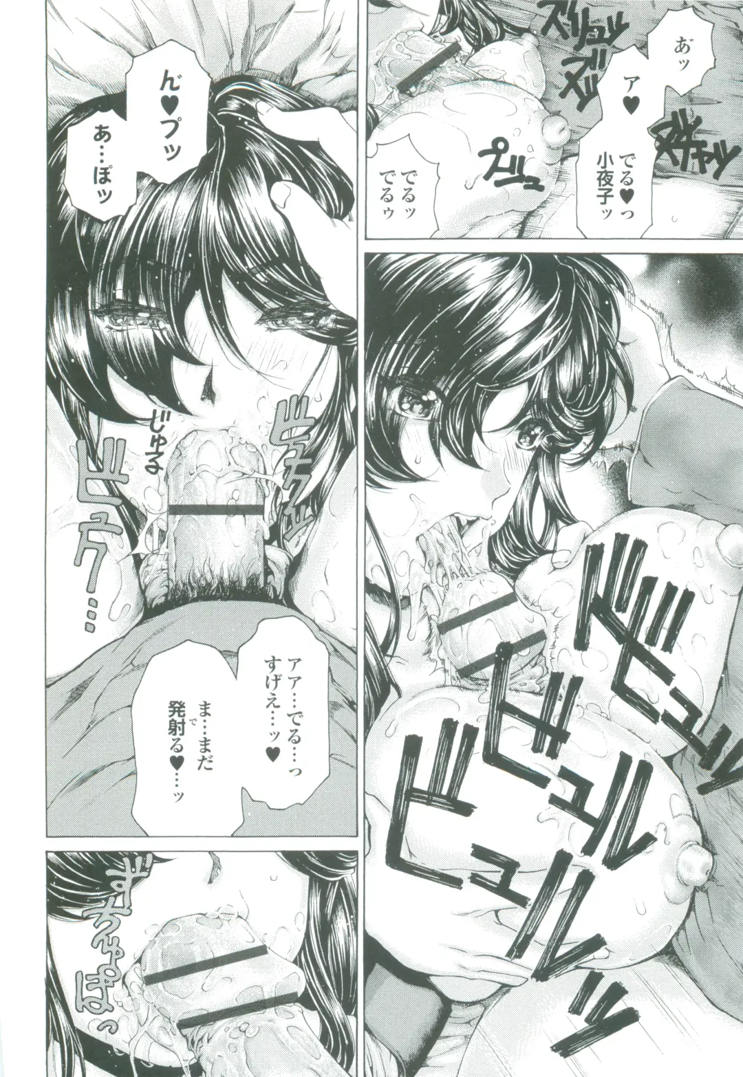 [Narita Kyousha] Muchi Mesu ♥ Byururuu!! Fhentai - Page 43