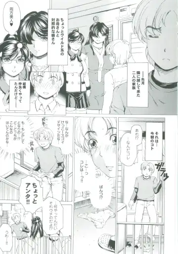 [Narita Kyousha] Muchi Mesu ♥ Byururuu!! Fhentai - Page 16