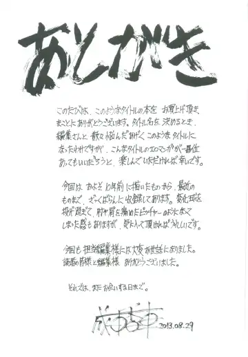 [Narita Kyousha] Muchi Mesu ♥ Byururuu!! Fhentai - Page 204