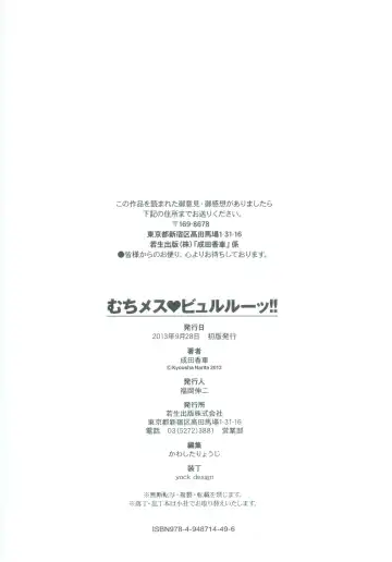 [Narita Kyousha] Muchi Mesu ♥ Byururuu!! Fhentai - Page 205