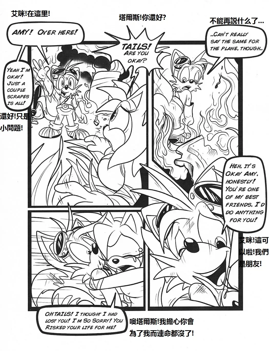 [Greenhill] Below The Belt (Sonic The Hedgehog) - Chinese Fhentai - Page 2
