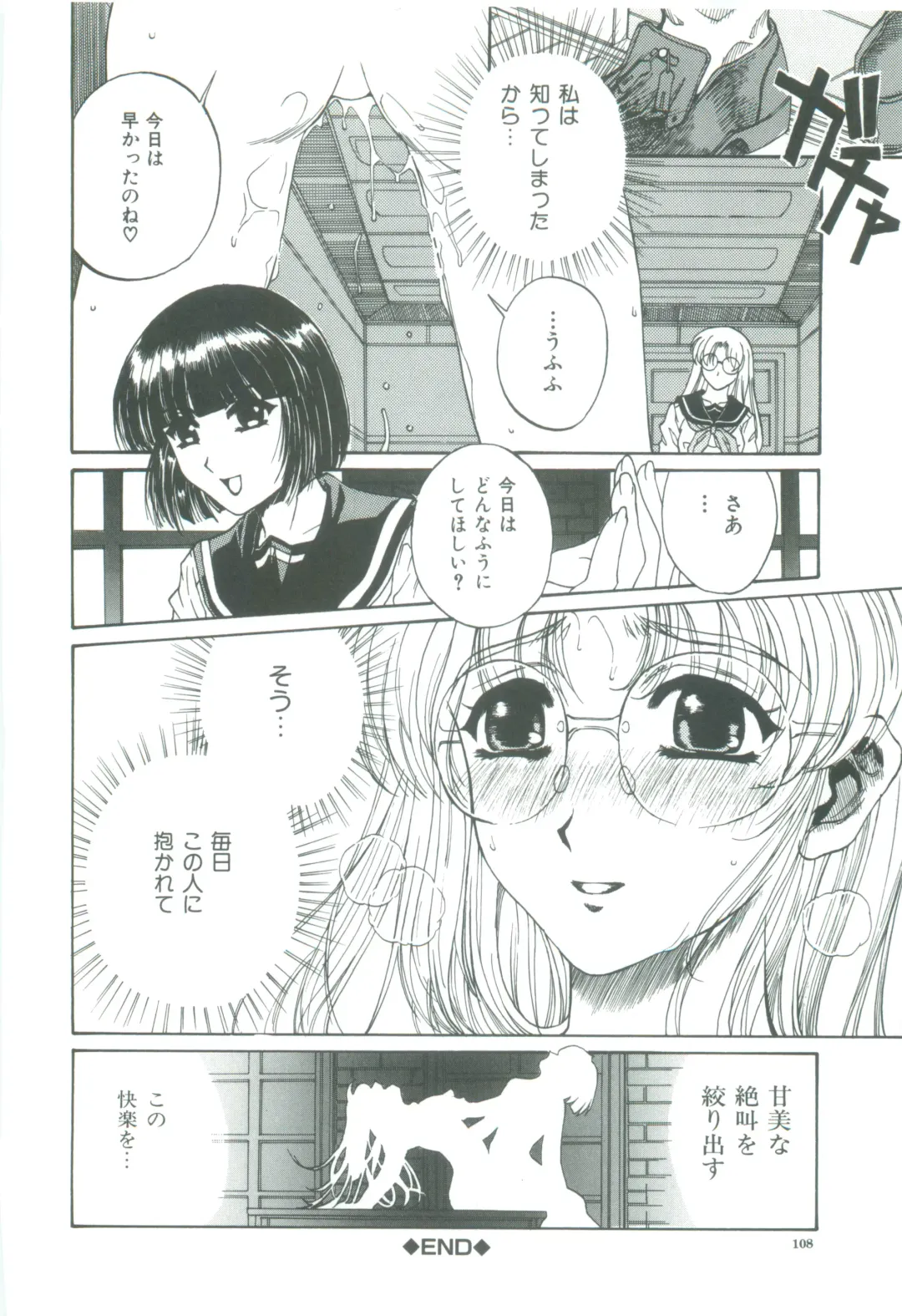 [Narita Kyousha] Mikkoku - Secret Information Fhentai - Page 110